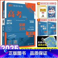 新高考版·语文 2025版语文 [正版]2025新版高考必刷题合订本语文高三高中总复习资料含2024年高考真题高中必刷题