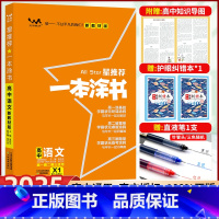 高中通用 [正版]2025新版一本涂书高中语文星高中教辅辅导书高考语文提分笔记知识大全手册高一二三通用一轮二轮复习资料