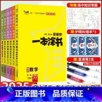 语数英物化生[全国通用] 高中通用 [正版]2025版一本涂书高中语文数学英语物理化学生物理科全套6本星一本图书高中笔记