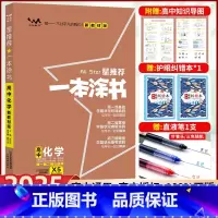 化学[全国通用] 高中通用 [正版]2025新版一本涂书高中化学星高中教辅导书高考化学提分笔记知识大全手册高一二三通用一