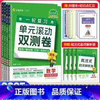 数理化生-4本[新高考版] 单元滚动双测卷 [正版]2025金考卷高考一轮复习单元滚动双测卷新高考数物化生理科4本全国卷