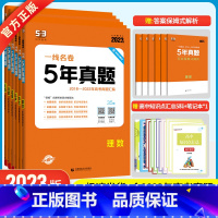 [正版]2024版5年高考真题卷语文理数英语物理化学生物理科全套 一线名卷2019-2023五年高考真题详解一卷二卷高