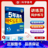 物理(人教版江苏专用) 必修第二册 [正版]苏教版正品2024版5年高考3年模拟高中物理必修第二册人教版江苏五年高考三年