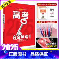 思想政治 [正版]新高考2025版王后雄高考完全解读思想政治 高三一二轮总复习教辅书资料工具考点考法模拟2023高中高考