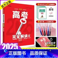 地理 [正版]新高考2025版王后雄高考完全解读地理 2023高考一二轮总复习资料工具教辅书考点考法模拟高中高考知识点专