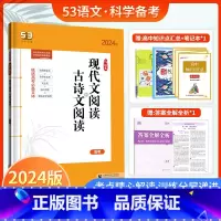 现代文阅读+古诗文阅读[高一] 5·3高中语文 [正版]任选2024版53语文专项训练现代文阅读+古诗文阅读高考作文经典