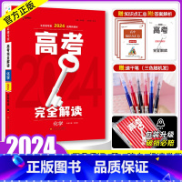 化学 [正版]新高考2025版王后雄高考完全解读化学 2023高考理科一二轮总复习资料教辅书考点考法模拟题高中高考知识点