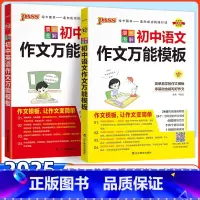 [25版:2本套]语文+英语作文万能模板 [正版]2025新初中语文英语作文模板七年级八九年级中考作文素材初一二三高分范