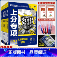 [通用版]化学5本套装 高考必刷题专题版化学 [正版]2025版高考必刷题专题版化学 1基本概念和理论2元素化合物与实验