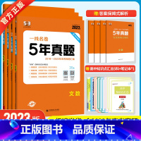 [正版]2024版5年高考真题卷文数政治地理历史文科4本 一线名卷2019-2023五年高考真题详解一卷二卷高考高三复