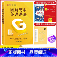 [正版]新高考2022版pass学霸范图解高中英语语法讲解手册大全速记绿卡图书学霸笔记高中高一高二高三高考英语语法全解