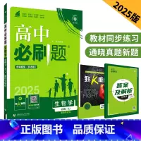 生物 必修第二册 苏教版 高中通用 [正版]2025版高中必刷题生物必修第二册苏教版SJ高一下生物必修二2遗传与进化高中