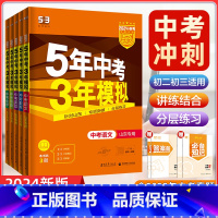 英语[山东专用] 山东省 [正版]山东2024新版五年中考三年模拟中考总复习语文数学英语物理化学河北专版5年中考3年模拟