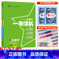 初中通用 [正版]2025新版星 一本涂书初中生物学 初一初二初三通用中考生物学辅导书知识大全知识清单学霸笔记七八九年级