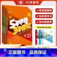 语数英物化5本[湖南专用] 湖南省 [正版]湖南2025新版五年中考三年模拟中考总复习语文数学英语物理化学湖南专版5年中