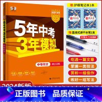 全国通用 [正版]2024新版五年中考三年模拟中考作文满分训练九年级2022中考满分作文书大全5年中考3年模拟初中作文专
