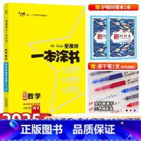 数学 初中通用 [正版]2025新版星 一本涂书初中数学 初一初二初三通用中考数学辅导书学霸笔记知识清单七八九年级初中数