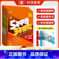 语数英物化5本[广东专用] 广东省 [正版]广东专版2025版5年中考3年模拟语文数学英语物理化学5本广东五年中考三年模