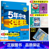 [正版]2023版五年中考三年模拟八年级上册地理生物2本套装 人教版RJ 5年中考3年模拟8年级上册地理生物五三中考初