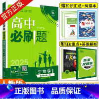 生物(人教) 选择性必修3 [正版]2025高中生物选择性必修3第三册生物技术与工程人教苏教浙科版RJ 高二下册生物选修