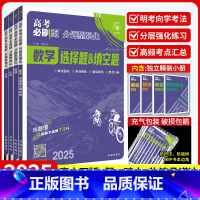 数物化生[4本] 高考分题型强化[2025新版] [正版]2025新版高考必刷题分题型强化数学选择题填空题解答题新定义题