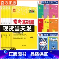 [正版] 2023版全国卷高考常考基础题 文科6本 语数文英政史地 附详解答案 高三高考一轮总复习资料高中必刷题 考点