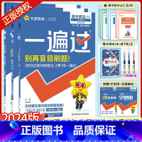 [政史地]必修第二册 人教版3本配套 高中一年级 [正版]2024版高中一遍过必修二政治历史地理文科3本人教版高中一遍过