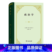 [正版]中法图 政治学 亚里士多德 商务印书馆 政治问题原理著作 城邦政制分析比较 古希腊政治学论著亚里士多德政治学体