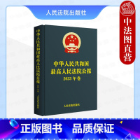 最高人民法院公报2023年卷 [正版]中法图 2024新 中华人民共和国人民法院公报2023年卷 法院公报合集法院案例司