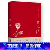 [正版]中法图 茶之书 插图珍藏版 冈仓天心 华中科技大学 茶的流派沿革 茶道茶禅 茶室 茶叶艺术鉴赏 茶师 品茶茶艺