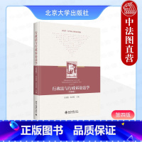 行政法与行政诉讼法学 第四版 沈福俊邹荣练育强 [正版]中法图 行政法与行政诉讼法学 第四版 沈福俊邹荣练育强 北京大学