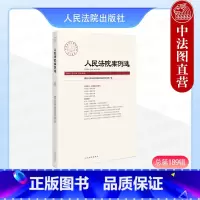 [正版]中法图 2024新 人民法院案例选 总第189辑2023年第11辑 刑事民事商事知识产权行政司法审判案例指导案