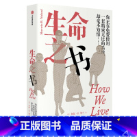 [正版]中法图 生命之书 (美)舍温B努兰 出版社 耶鲁大学医学院教授毕生行医生涯智慧 叙事医学作品 人类探索生命医学