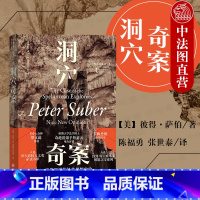 [正版]出版公司直发后浪 洞穴奇案 罗翔 哈佛法学博士评讲 法哲学寓言式文献 得到逻辑思维镇馆系列 法律通识知识 法律