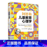 [正版] 2021新 阿德勒儿童教育心理学 (奥)阿德勒 东方出版社