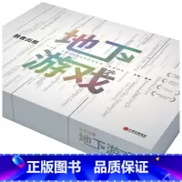 [正版]出版社直发 胜者出局 地下游戏 吴非著 谜题实景体验 改编日本推理小说 互动推理解谜 北京地铁实景推理游戏 文