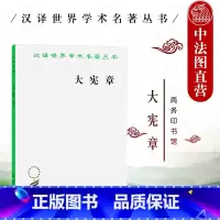 [正版]中法图 大宪章 商务印书馆 汉译世界学术名著丛书 英国法治现代化源头 世界政治文明发展成文文本 英吉利民族