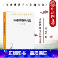 [正版]中法图 查拉图斯特拉如是说 尼采 商务印书馆 汉译世界学术名著丛书 晚期尼采思想起点 尼采哲学小说德国哲学尼采