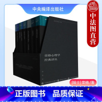 [正版]中法图 荣格心理学经典译丛 全8册 随书附赠6张荣格手绘卡片 荣格心理学梦潜意识成长过程心理问题治疗内容 中央
