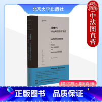 [正版]中法图 法理学 从古希腊到后现代 韦恩莫里森 北京大学出版社 法律表现主义法律伦理生活功利主义法律社会法律思想