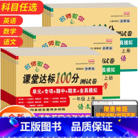 [特惠套装]试卷+同步练习 三年级上 [正版]一年级上册试卷测试卷全套二年级三年级四五六年级下册语文数学英语书人教版小学
