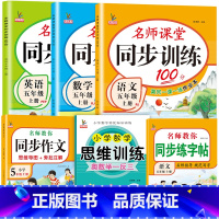 套餐6:人教版[语数英练习册+同步字帖+思维训练+同步作文]共6本 五年级上 [正版]五年级上册同步练习册全套人教版语文