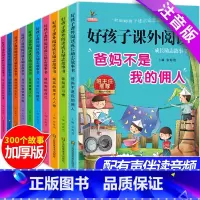 好孩子课外阅读[全10册] [正版]一年级课外读物注音版全套爸妈不是我的佣人小学生儿童励志3一6岁绘本故事书籍二老师带拼