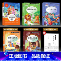 [全5册]快乐读书吧五年级上册 [正版]快乐读书吧五年级上册全套中国民间故事列那狐的故事中华非洲欧洲民间故事集一千零一夜