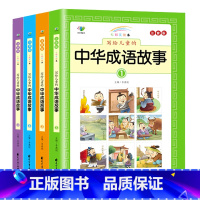 中华成语故事 [正版]中华成语故事大全小学生彩图注音版全套幼儿故事书籍3-12岁小学一年级阅读课外书读物带拼音儿童读物二