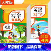 上册[语文+英语]字帖 小学三年级 [正版]字帖小学生语文上册同步练字帖小学一年级上二三四五年级字帖英语下册语外楷书练习