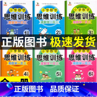 数学思维训练 小学一年级 [正版]小学奥数举一反三思维训练 小学生一二三四五六年级奥数 举一反三同步专项训练小学数学思维