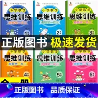 数学思维训练 小学一年级 [正版]小学奥数举一反三思维训练 小学生一二三四五六年级奥数 举一反三同步专项训练小学数学思维