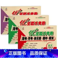 [人教]语文+数学+英语 [正版]优+全能大考卷 六年级下 RJ语文数学英语人教版周月考单元考期中期末测试卷数学小学同步