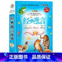 [正版]经典寓言故事书彩图注音版小笨熊儿童成长彩书坊培养孩子小学一二年级课外读物课外书籍阅读